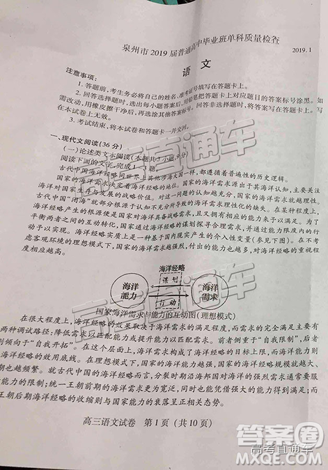 泉州市2019届普通高中毕业班单科质量检查语文试卷及答案解析