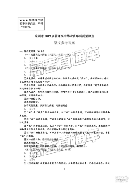 泉州市2019届普通高中毕业班单科质量检查语文试卷及答案解析