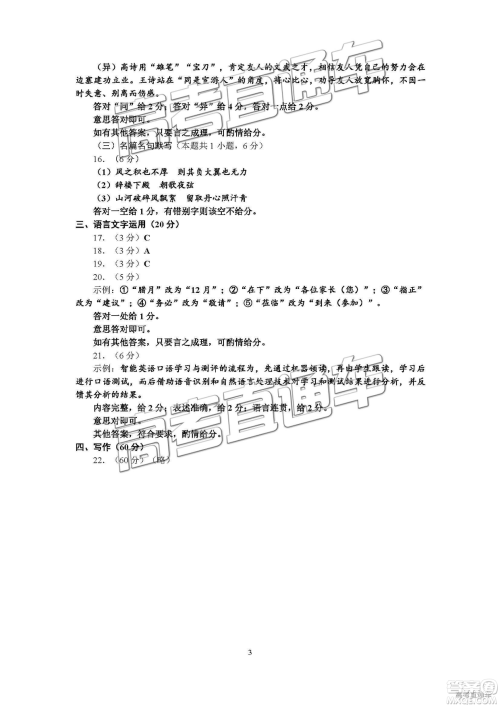 泉州市2019届普通高中毕业班单科质量检查语文试卷及答案解析