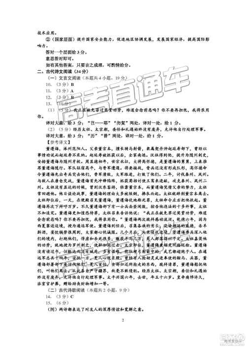 泉州市2019届普通高中毕业班单科质量检查语文试卷及答案解析