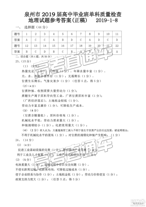 2019泉州高三期末质检地理试卷及答案解析