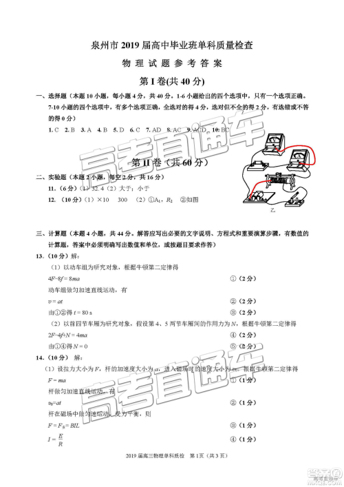 2019泉州高三期末质检物理试卷及答案解析