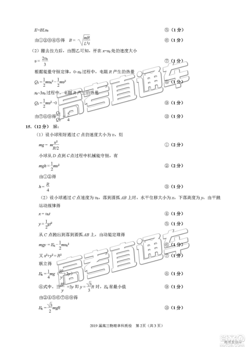 2019泉州高三期末质检物理试卷及答案解析