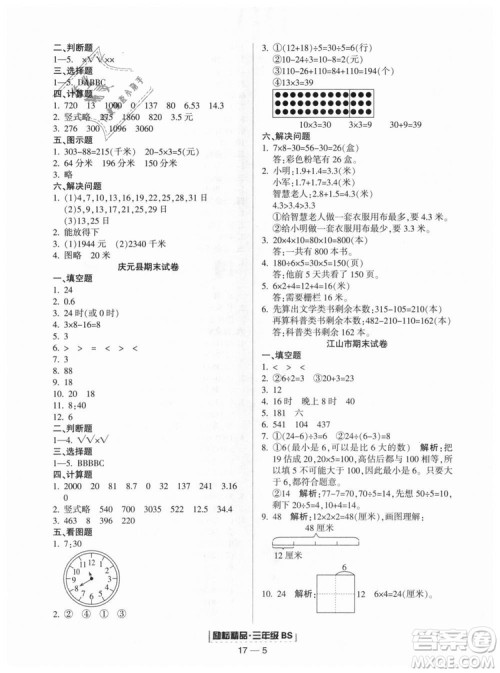励耘书业9787544965385浙江期末2018北师大版三年级上册数学答案
