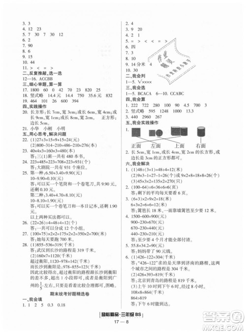 励耘书业9787544965385浙江期末2018北师大版三年级上册数学答案