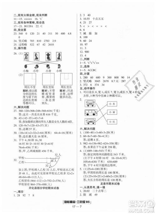 励耘书业9787544965385浙江期末2018北师大版三年级上册数学答案