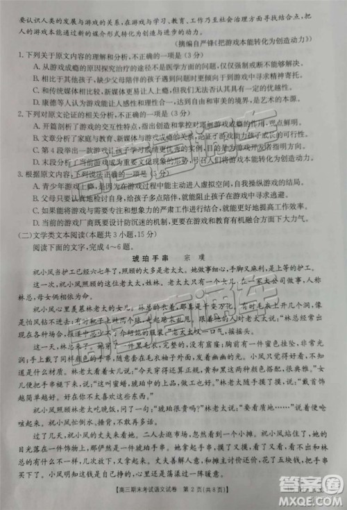 2019辽阳高三期末考试语文试卷及答案解析