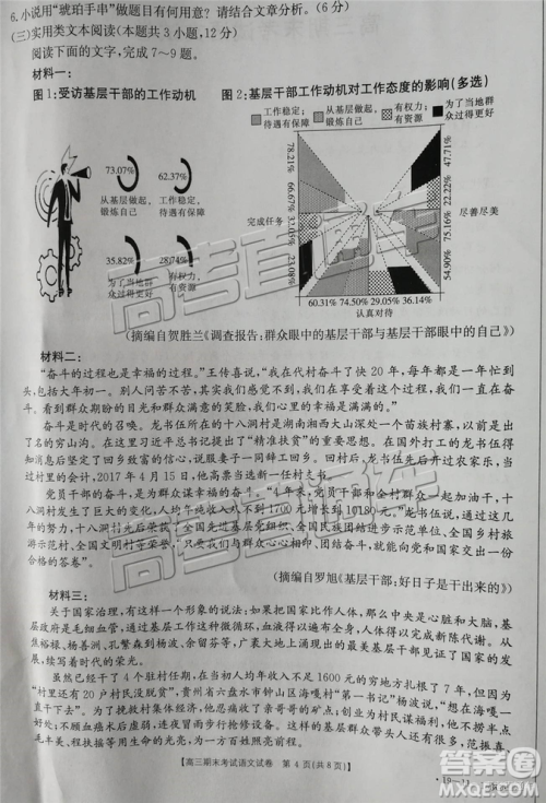2019辽阳高三期末考试语文试卷及答案解析