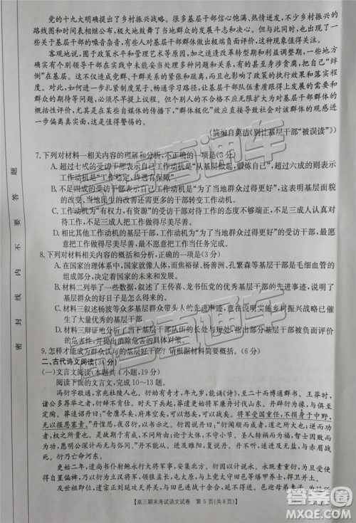 2019辽阳高三期末考试语文试卷及答案解析