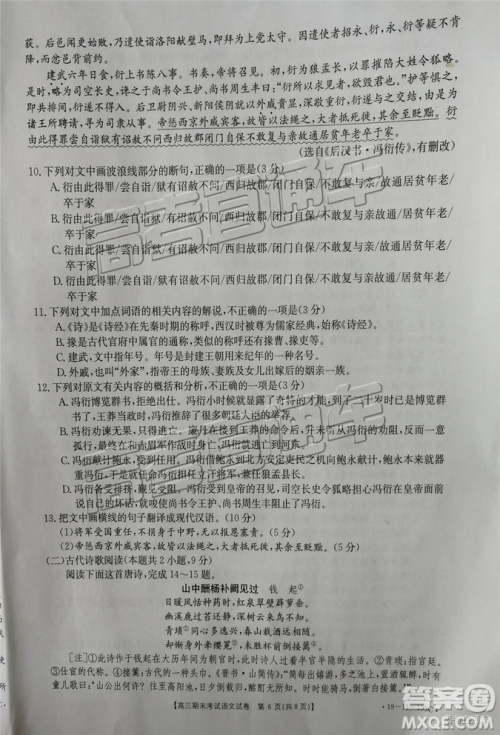 2019辽阳高三期末考试语文试卷及答案解析