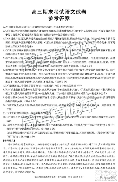 2019辽阳高三期末考试语文试卷及答案解析