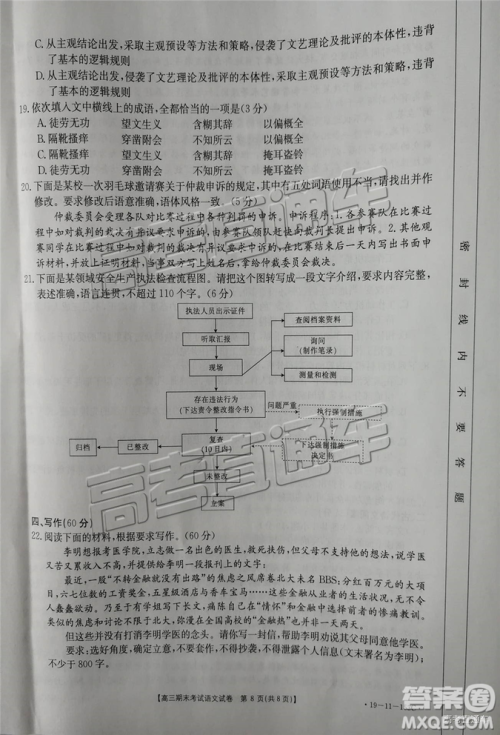 2019辽阳高三期末考试语文试卷及答案解析