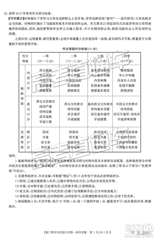 2019辽阳高三期末考试语文试卷及答案解析