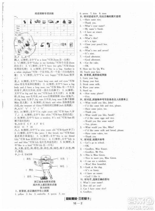 9787544965262励耘书业2018年人教版浙江期末英语三年级上答案