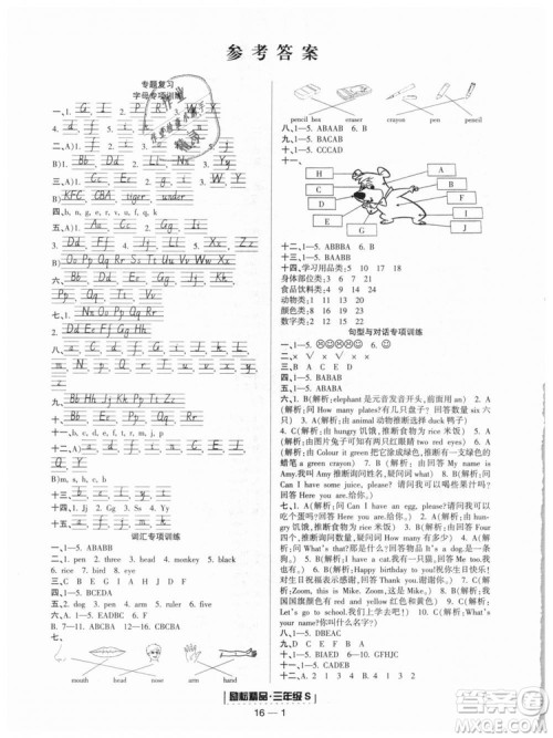 9787544965262励耘书业2018年人教版浙江期末英语三年级上答案