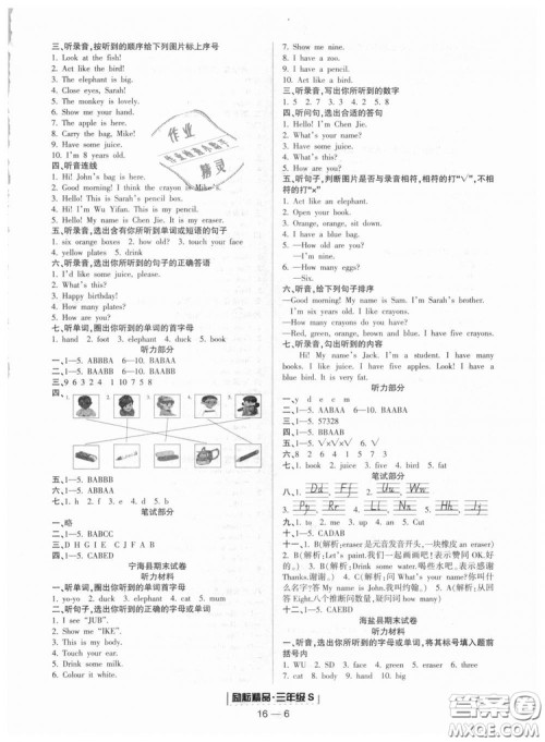 9787544965262励耘书业2018年人教版浙江期末英语三年级上答案