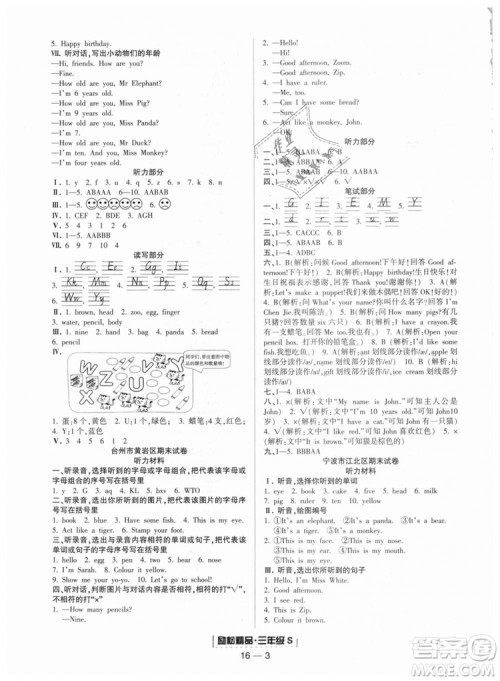 9787544965262励耘书业2018年人教版浙江期末英语三年级上答案