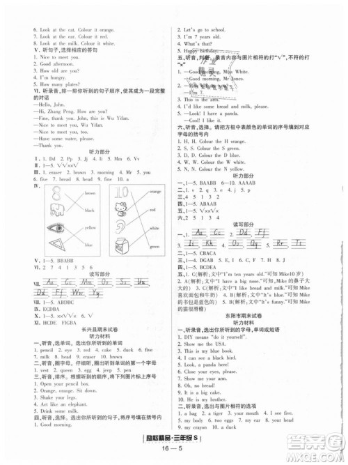 9787544965262励耘书业2018年人教版浙江期末英语三年级上答案