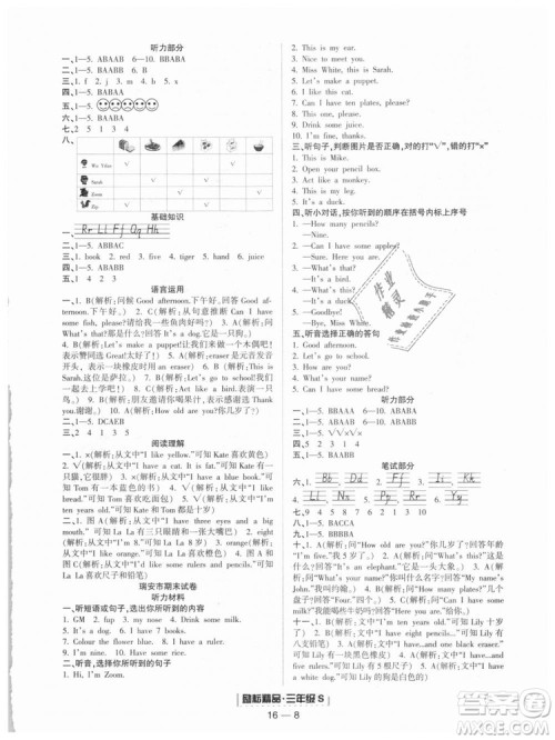 9787544965262励耘书业2018年人教版浙江期末英语三年级上答案 9787544965262励耘书业2018年人教版浙江期末英语三年级上答案