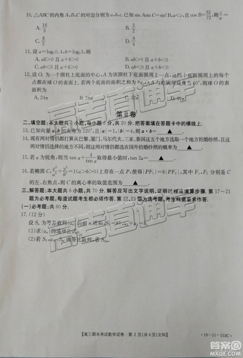 2019辽阳高三期末考试文数试卷及答案解析 2019辽阳高三期末考试文数试卷及答案解析