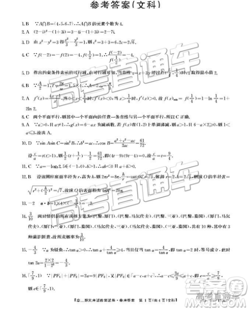 2019辽阳高三期末考试文数试卷及答案解析