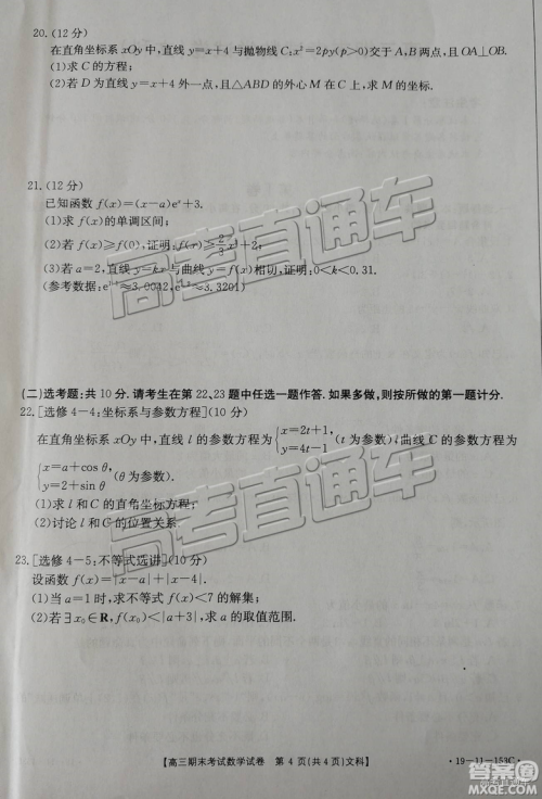 2019辽阳高三期末考试文数试卷及答案解析 2019辽阳高三期末考试文数试卷及答案解析