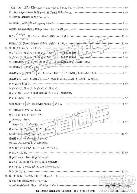 2019辽阳高三期末考试文数试卷及答案解析 2019辽阳高三期末考试文数试卷及答案解析