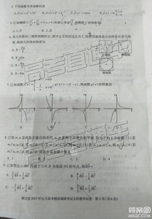 湖北省2019年元月高考模拟调研考试文数试卷及答案解析