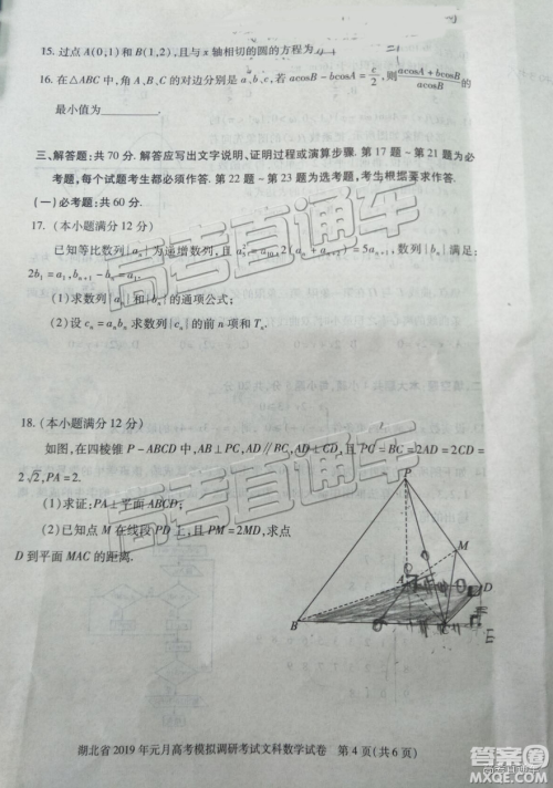 湖北省2019年元月高考模拟调研考试文数试卷及答案解析