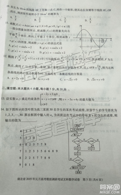 湖北省2019年元月高考模拟调研考试文数试卷及答案解析