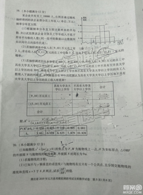 湖北省2019年元月高考模拟调研考试文数试卷及答案解析