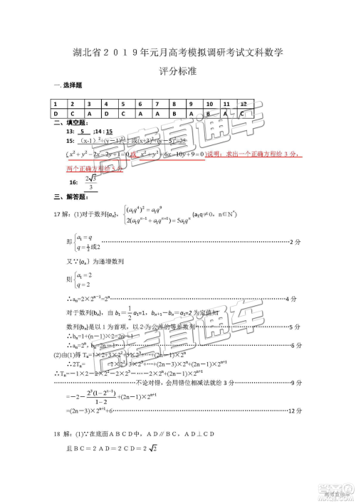 湖北省2019年元月高考模拟调研考试文数试卷及答案解析