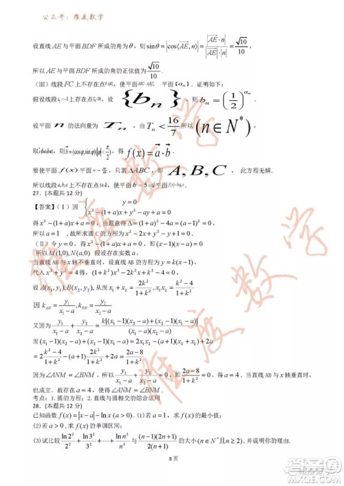 2019届吉林省长春市实验中学高三上学期期末考试理科数学试题及答案 2019届吉林省长春市实验中学高三上学期期末考试理科数学试题及答案