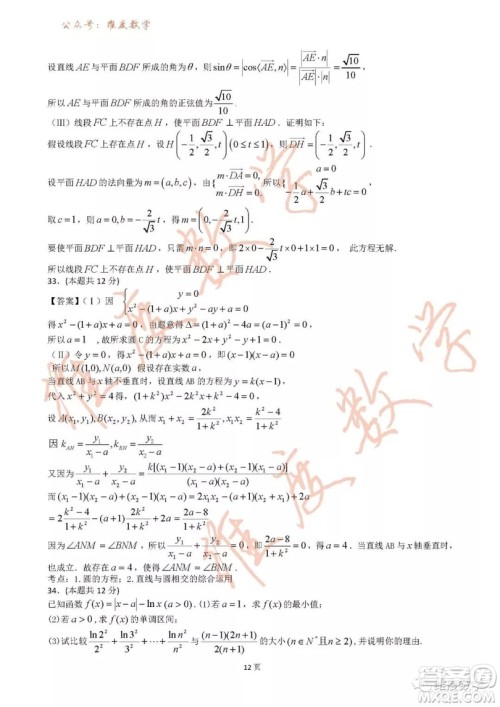 2019届吉林省长春市实验中学高三上学期期末考试理科数学试题及答案