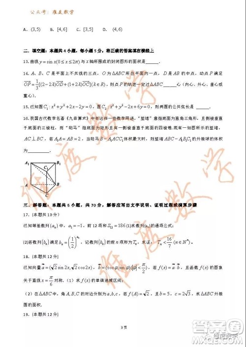 2019届吉林省长春市实验中学高三上学期期末考试理科数学试题及答案 2019届吉林省长春市实验中学高三上学期期末考试理科数学试题及答案