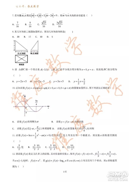 2019届吉林省长春市实验中学高三上学期期末考试理科数学试题及答案 2019届吉林省长春市实验中学高三上学期期末考试理科数学试题及答案