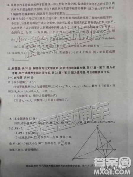 湖北省2019年元月高考模拟调研考试理数试卷及答案解析 湖北省2019年元月高考模拟调研考试理数试卷及答案解析