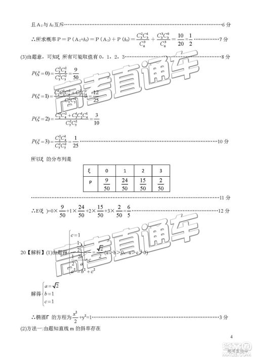 湖北省2019年元月高考模拟调研考试理数试卷及答案解析 湖北省2019年元月高考模拟调研考试理数试卷及答案解析