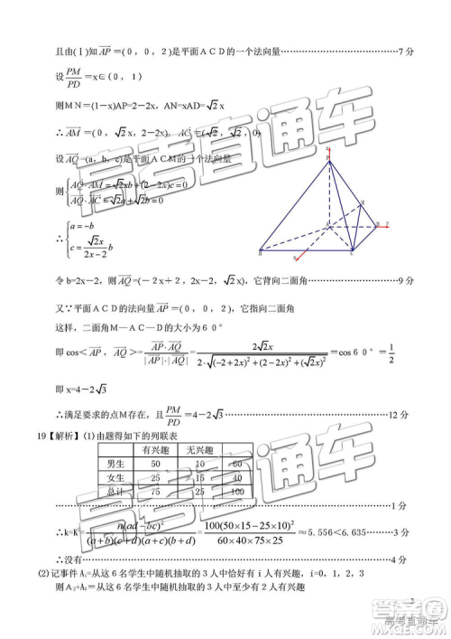 湖北省2019年元月高考模拟调研考试理数试卷及答案解析