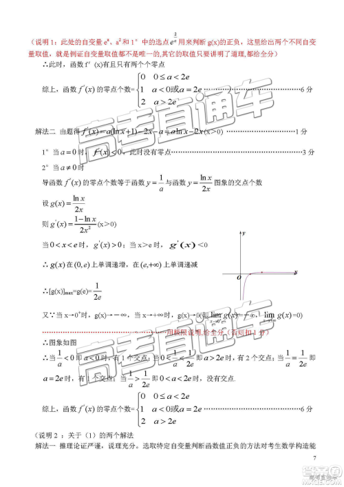 湖北省2019年元月高考模拟调研考试理数试卷及答案解析