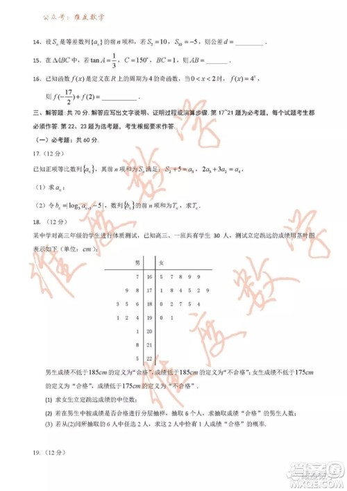 2019届吉林省长春市实验中学高三上学期期末考试文科数学试题及答案