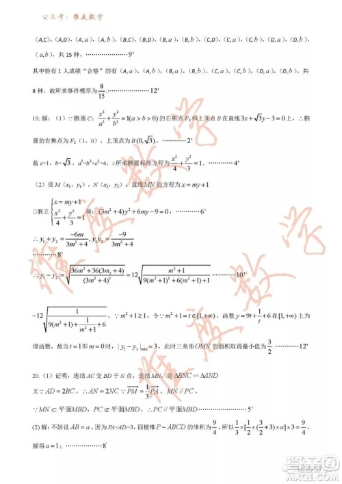 2019届吉林省长春市实验中学高三上学期期末考试文科数学试题及答案