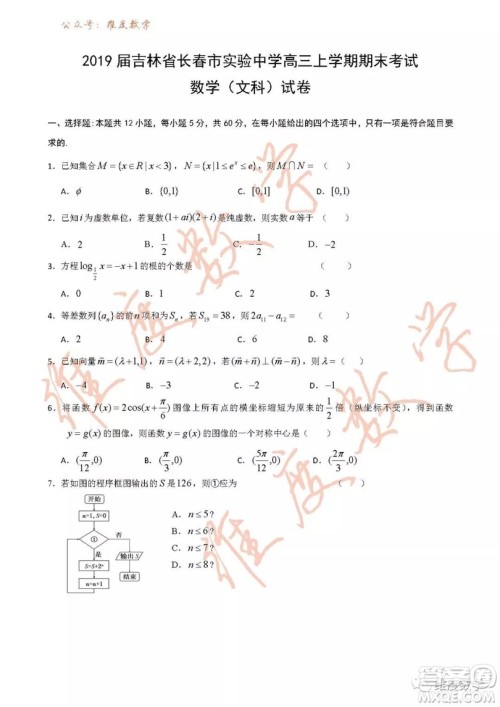 2019届吉林省长春市实验中学高三上学期期末考试文科数学试题及答案