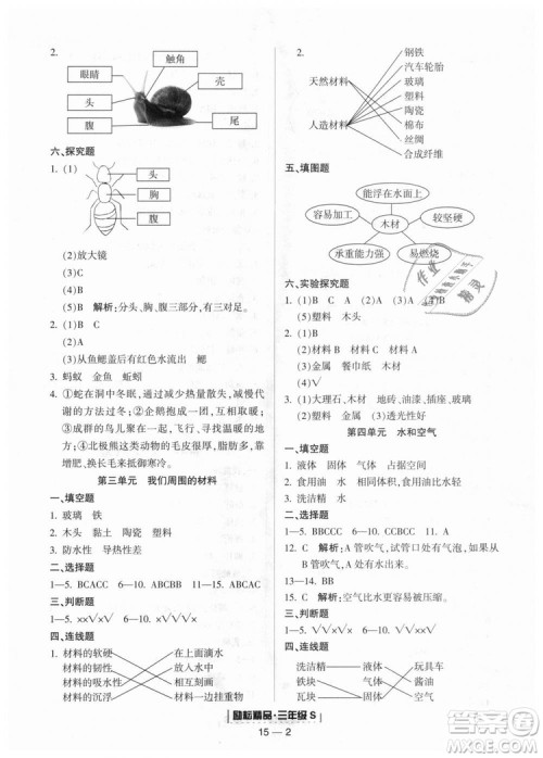 教科版2018新版励耘书业浙江期末9787544965422三年级上册科学答案