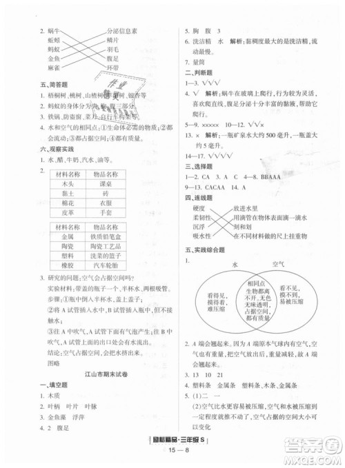 教科版2018新版励耘书业浙江期末9787544965422三年级上册科学答案
