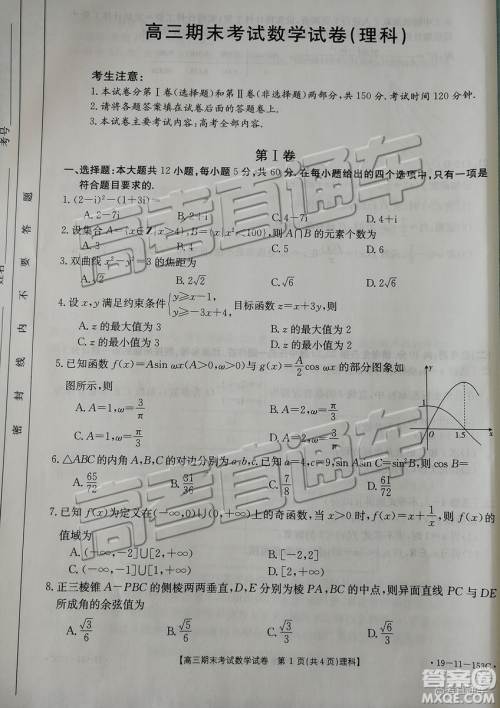 2019辽阳高三期末考试理数试卷及答案解析 2019辽阳高三期末考试理数试卷及答案解析
