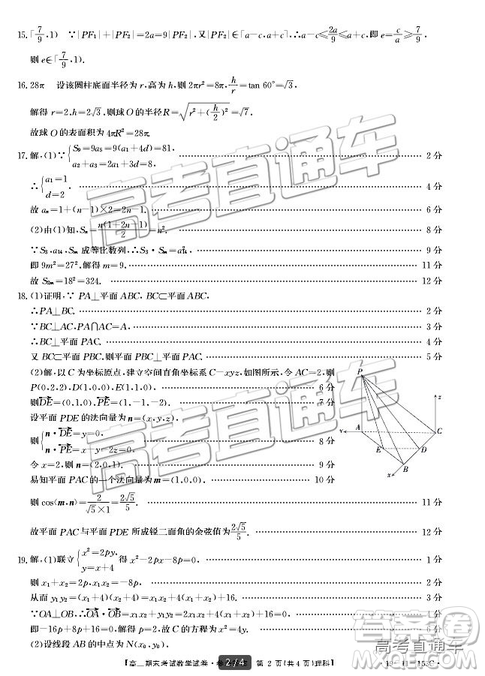 2019辽阳高三期末考试理数试卷及答案解析 2019辽阳高三期末考试理数试卷及答案解析