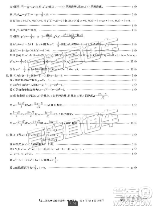 2019辽阳高三期末考试理数试卷及答案解析