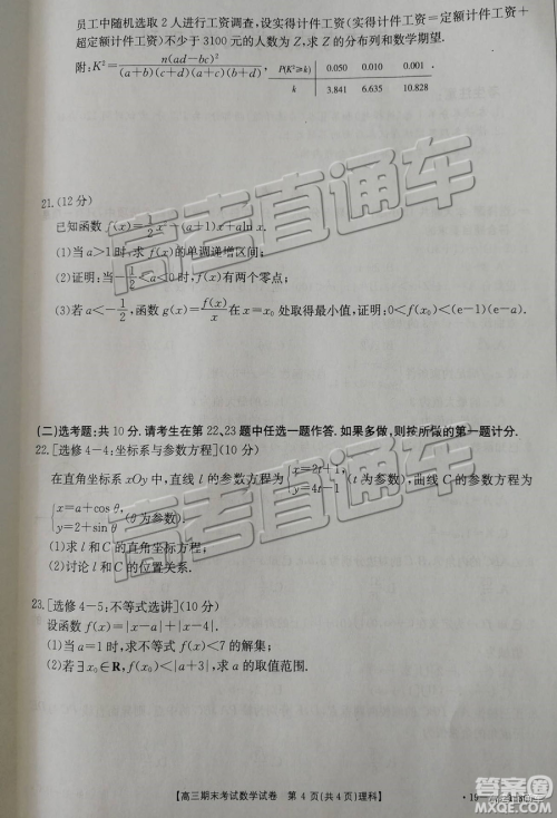 2019辽阳高三期末考试理数试卷及答案解析 2019辽阳高三期末考试理数试卷及答案解析