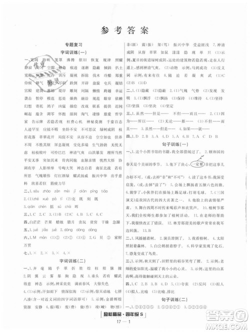 励耘书业9787544965613人教版2018浙江期末四年级上册语文答案 励耘书业9787544965613人教版2018浙江期末四年级上册语文答案